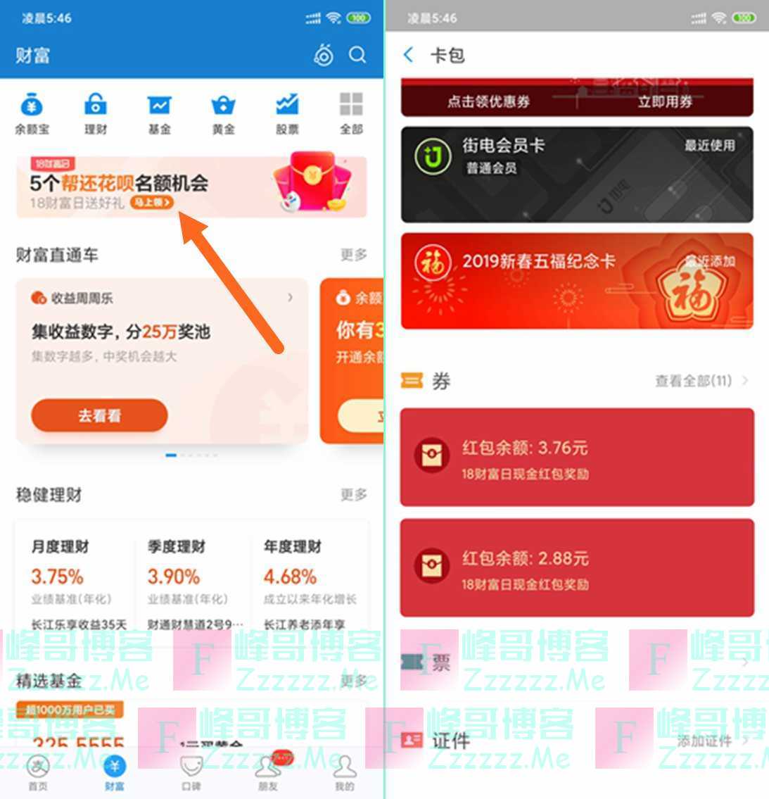 支付宝18财富日领2个现金红包 亲测领到6.64元红包