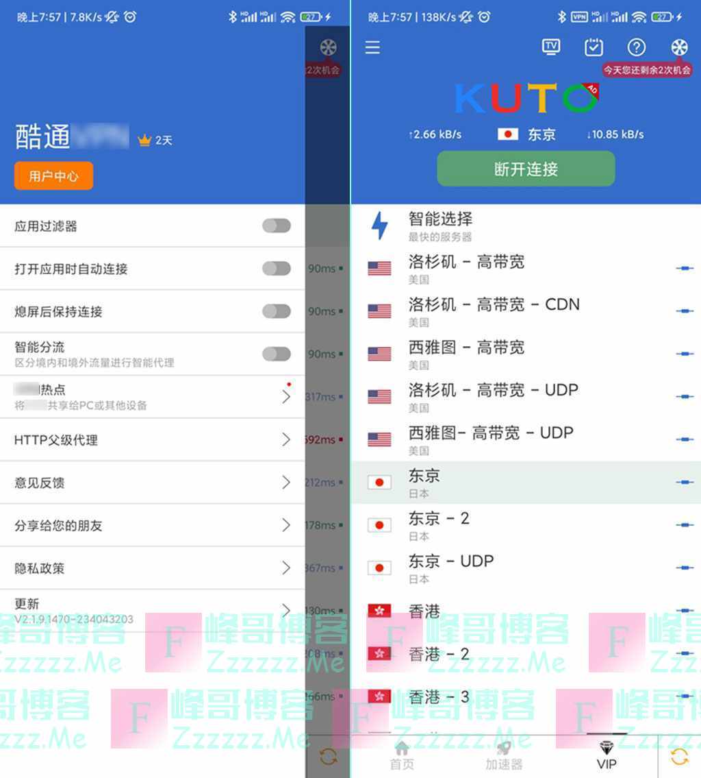 安卓酷通加速器V2.1.9 酷通加速器最新VIP会员破解版下载