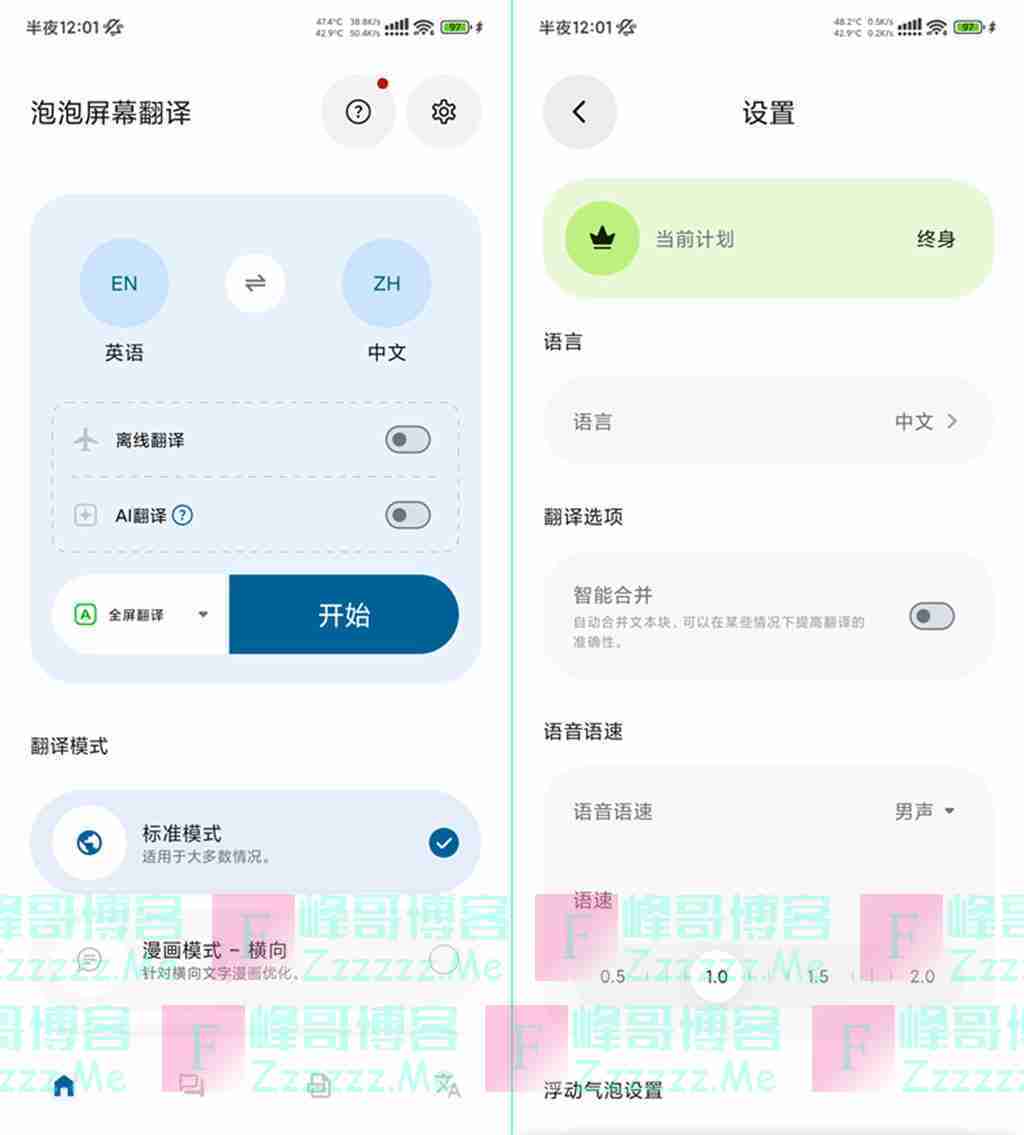 泡泡屏幕翻译V4.3.6 泡泡屏幕翻译永久VIP会员破解版下载