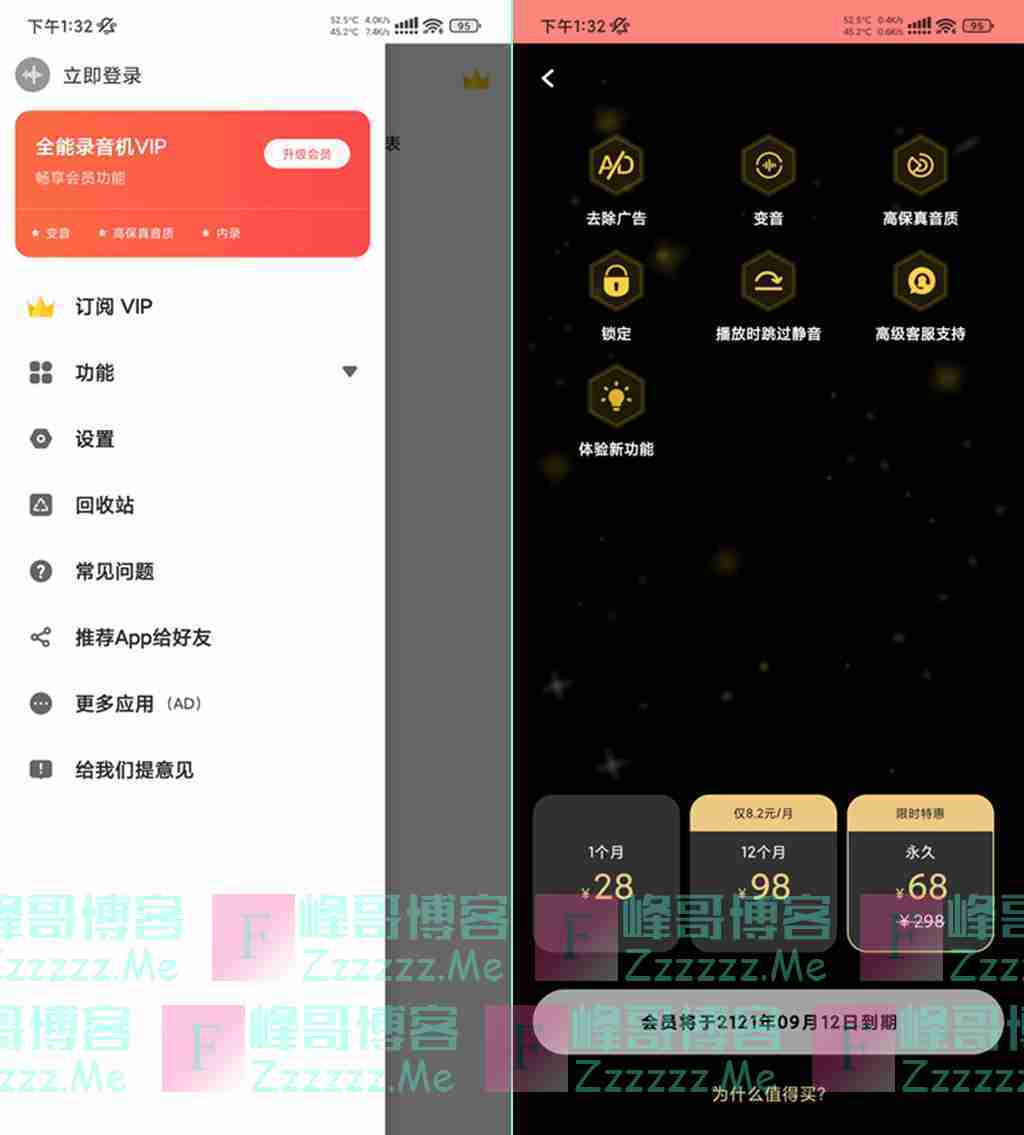 全能录音机V1.1.5 全能录音机永久VIP会员破解版下载