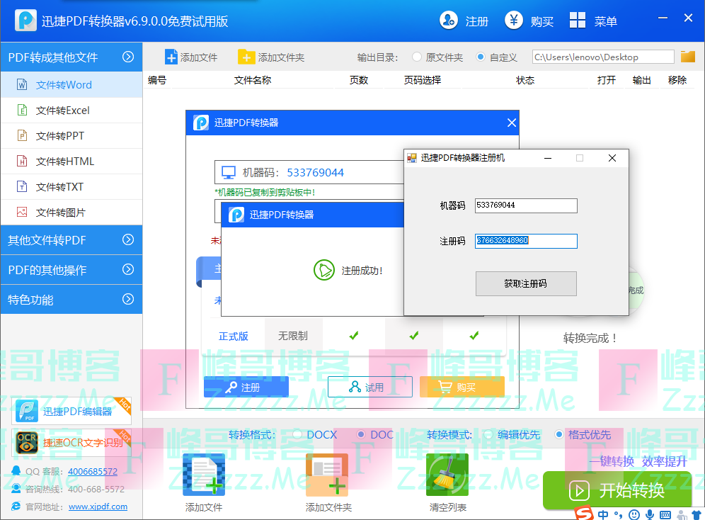 迅捷PDF转换器V6.9.0.0 永久授权终身破解版下载 迅捷PDF转换器注册机