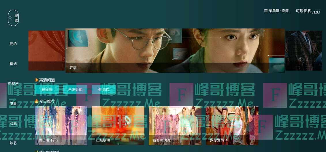 可乐影视TV盒子版V1.0.1 可乐影视绿色无广告电视版下载