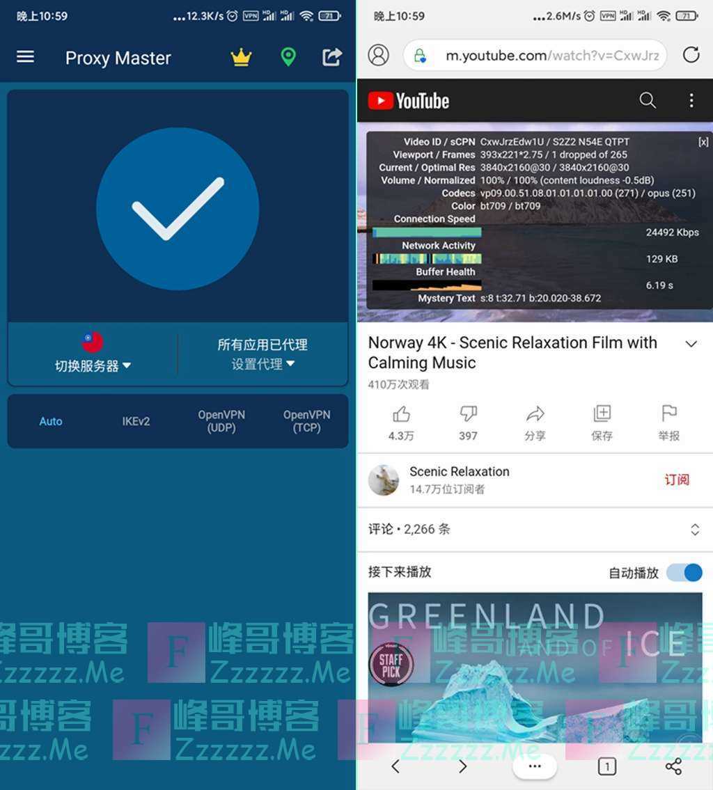 安卓Proxy Master加速器大师V1.2.9 Proxy Master高级VIP会员破解版下载