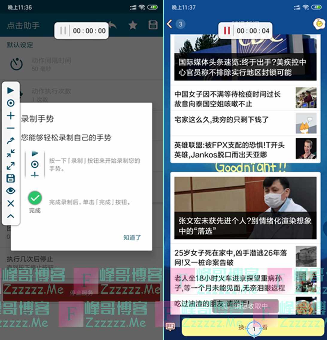 安卓点击助手V1.7.2 最新去广告VIP会员破解版下载 安卓连点器,连点工具下载