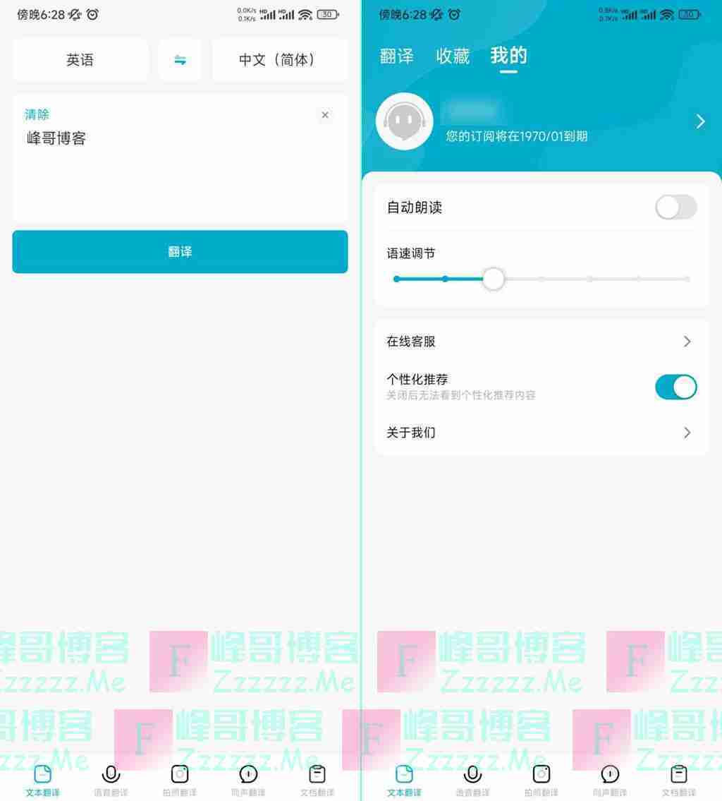 安卓全能翻译机V2.1.2 全能翻译机永久VIP会员破解版下载