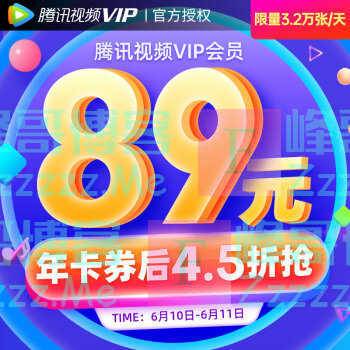腾讯视频好莱坞VIP会员89元开通一年 可用京豆抵扣！