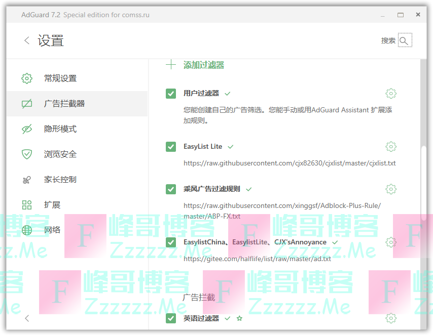 AdGuard广告拦截工具V7.4.3247.0 Windows永久免激活特别版