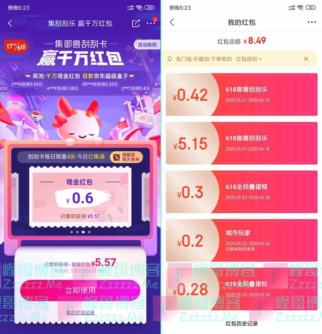 京东御兽刮刮卡领5元无门槛618红包
