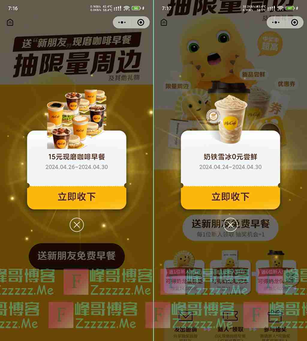 麦当劳又发癫啦 麦当劳免费领一份现磨咖啡早餐！