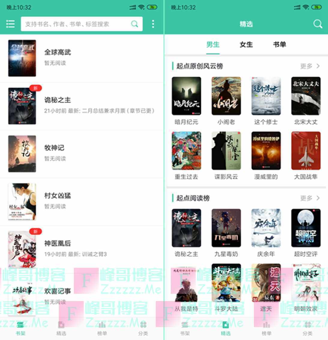 安卓蜜蜂小说V1.0.21 免登陆去广告VIP会员破解版下载