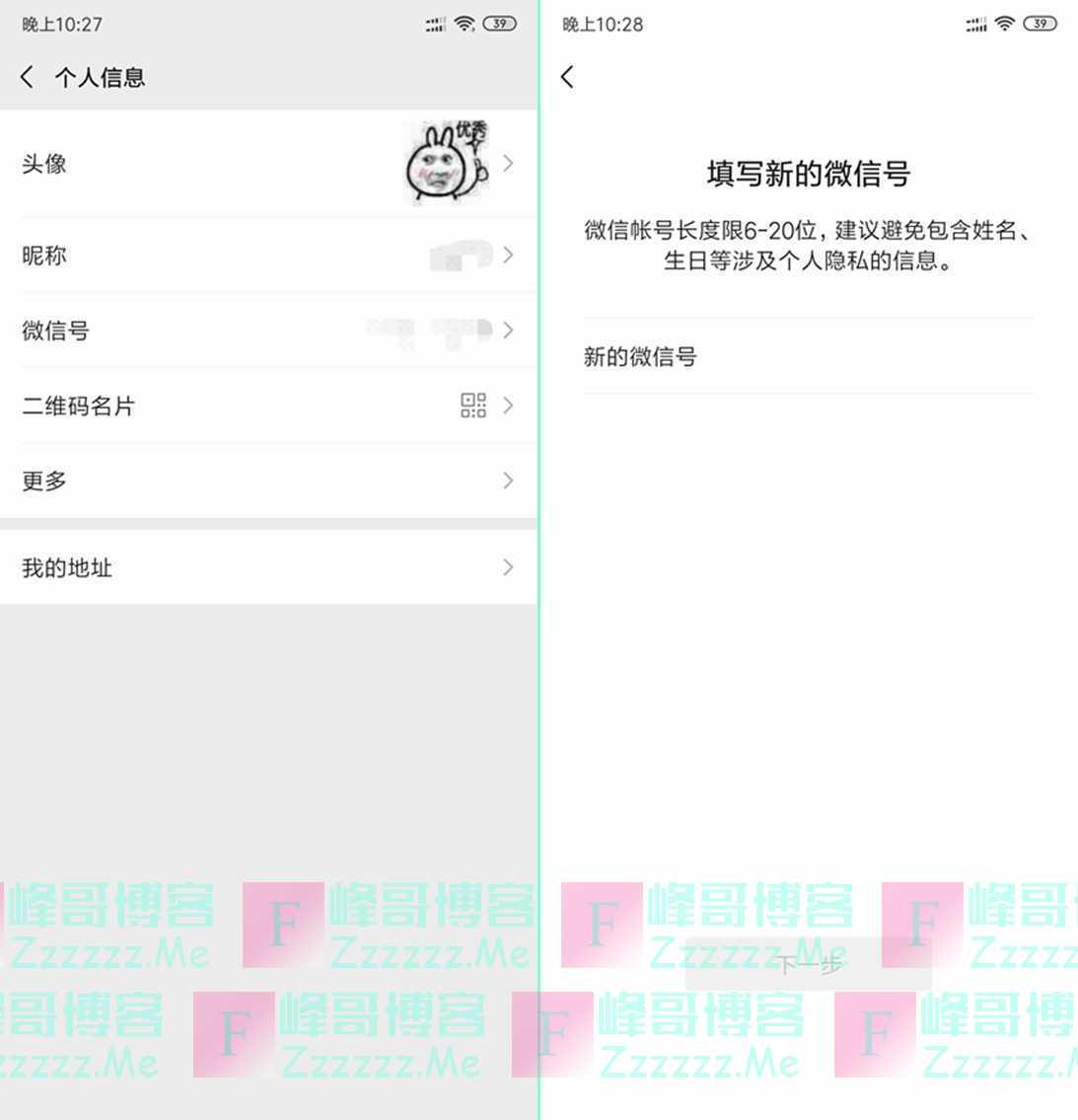 微信号全面开放修改了 需要更新最新版微信才能修改！