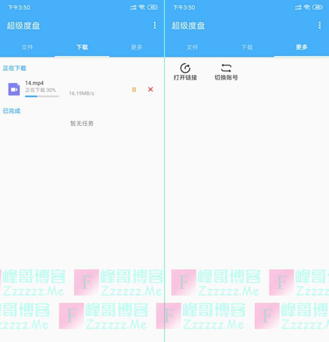 安卓超级度盘/PanDownload 最新可用二次修改版 测试下载速度16MB+