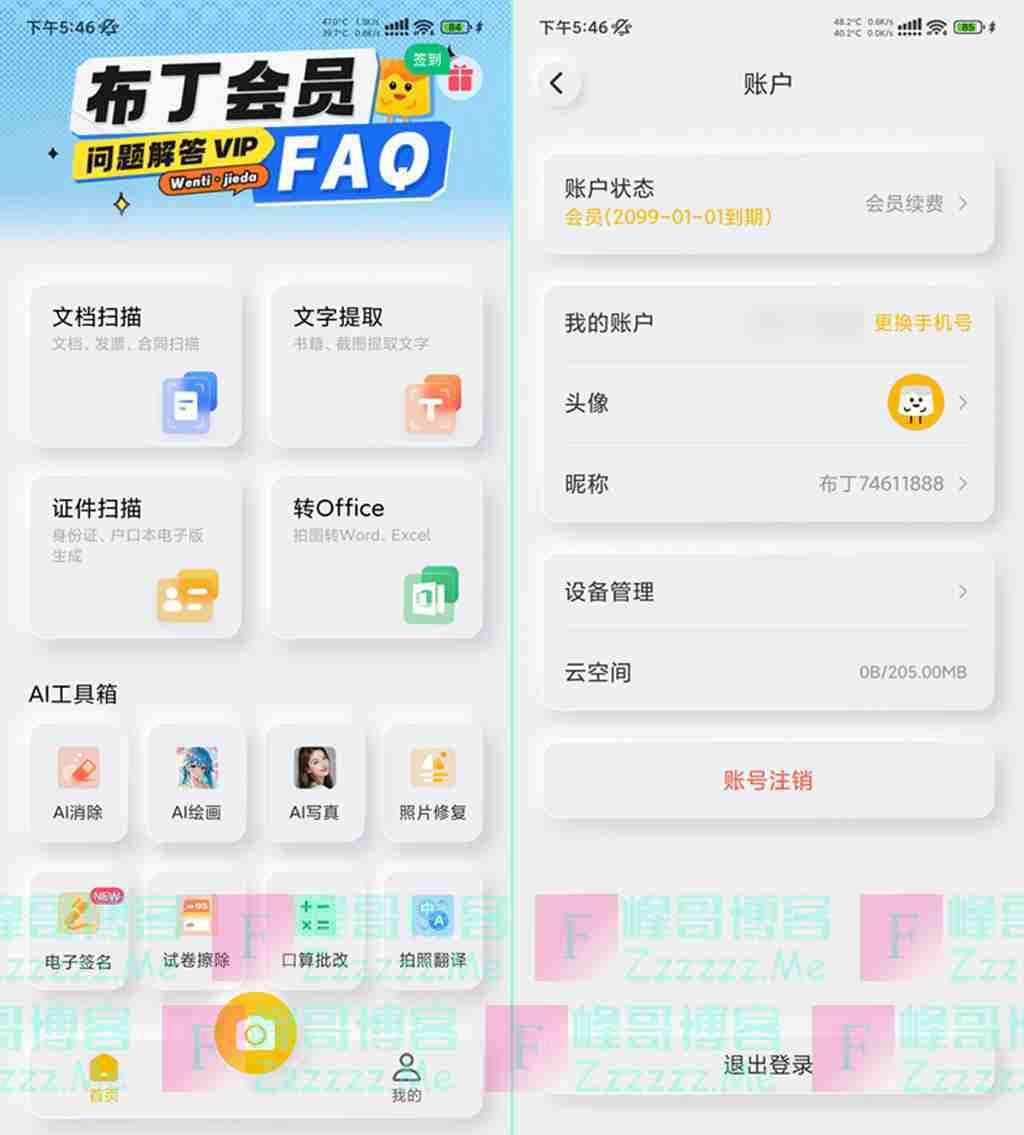 布丁扫描V3.5.1.1 布丁扫描VIP会员破解版下载