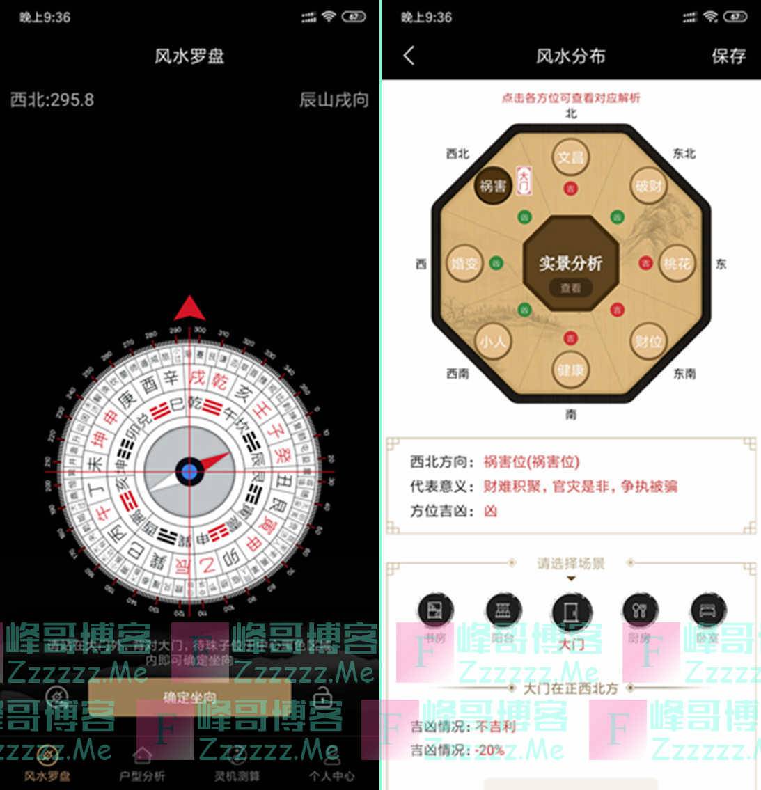 安卓风水罗盘V5.7 去广告VIP会员绿色版下载