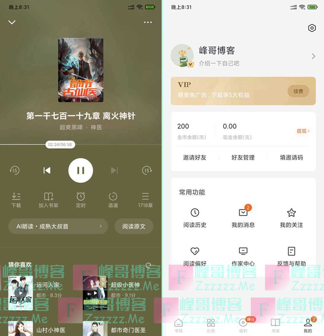 安卓番茄免费小说V3.5.0.32 番茄免费小说去广告VIP会员破解版下载
