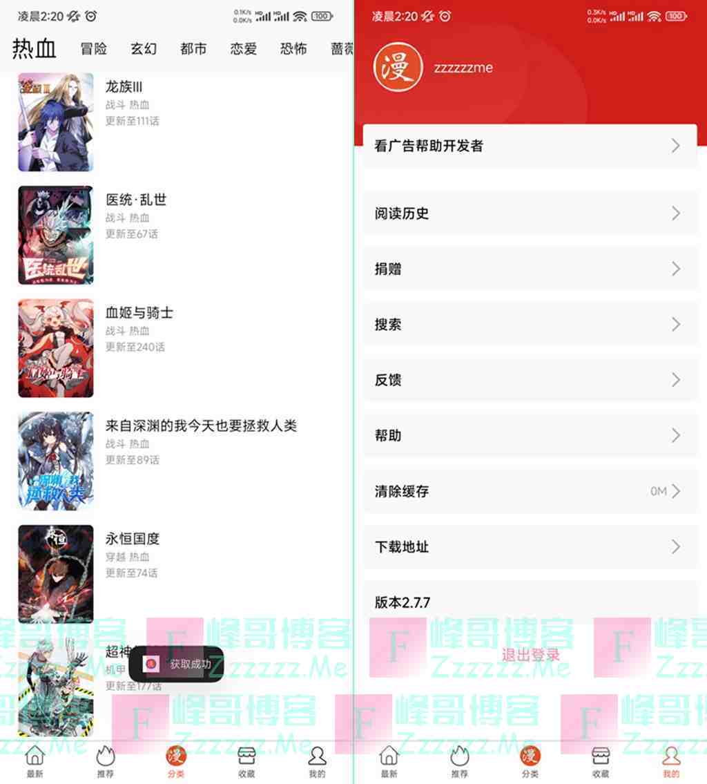 安卓免漫V2.7.7 免漫最新去广告绿色破解版下载