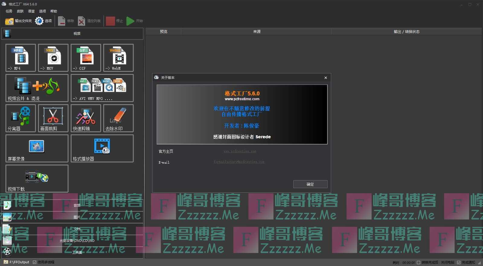 FormatFactory/格式工厂V5.6.0 最新格式工厂去广告绿色破解版下载
