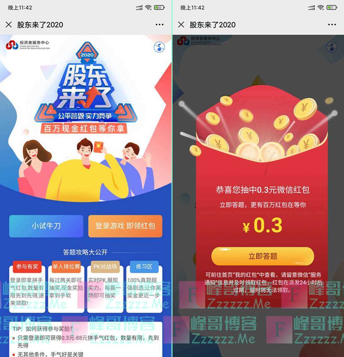 国元证券"股东来了"活动 答题随机抽0.3~88元微信红包