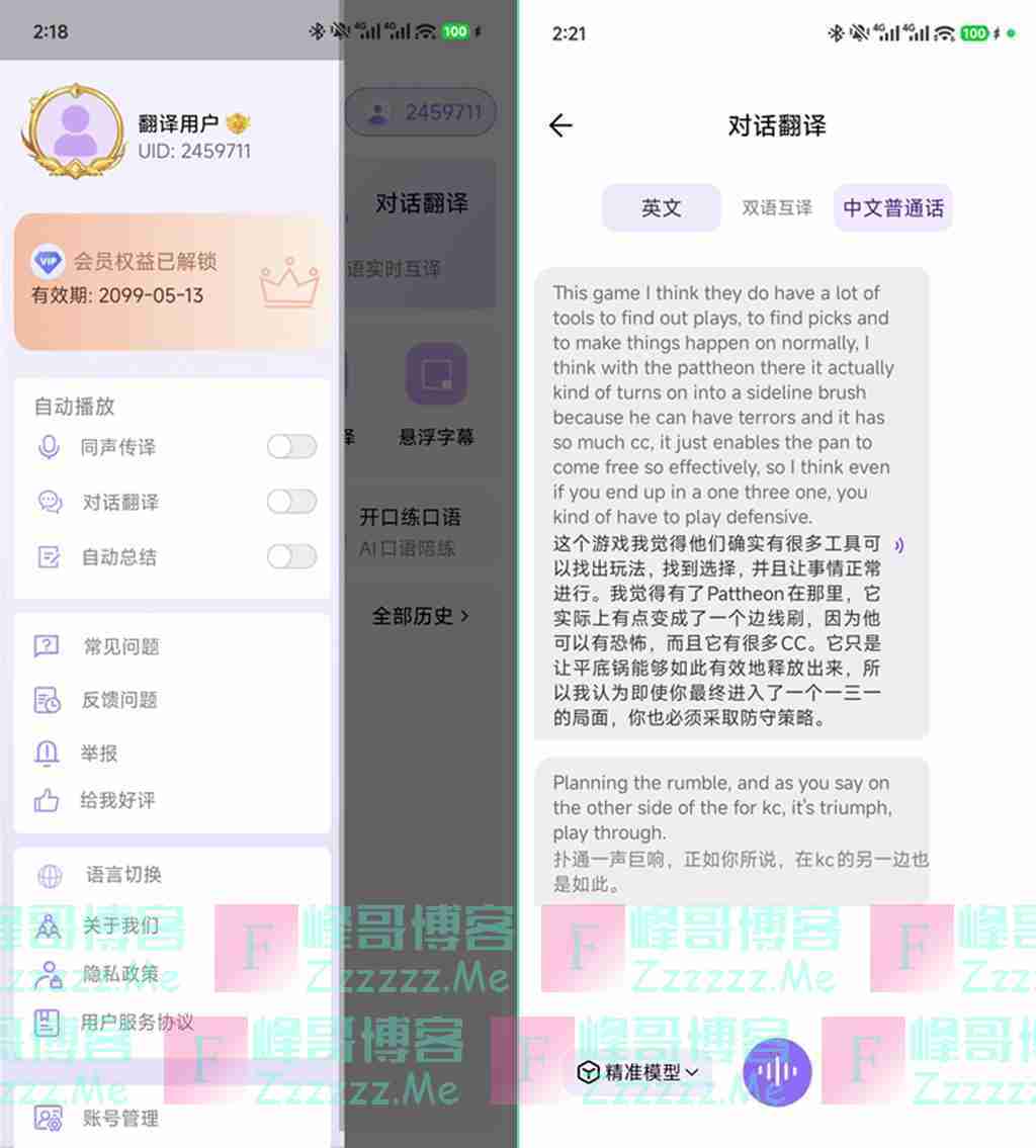 ViiTor实时翻译V2.7.9 ViiTor实时翻译永久VIP会员破解版下载