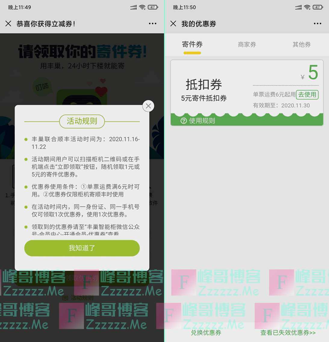 丰巢智能柜活动领五元寄件立减优惠券