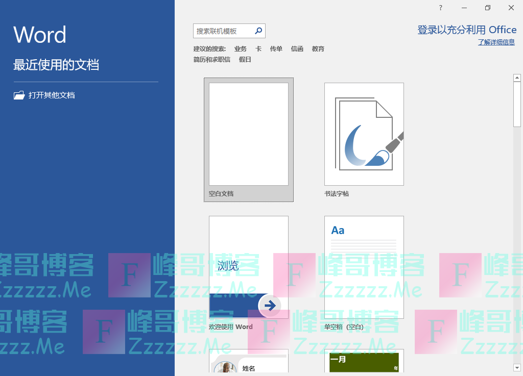 Office 2019 最新可用Office 365中文版+注册机一键激活Office 2019