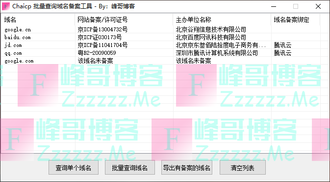 Chaicp批量查询域名备案信息工具下载 域名备案批量查询软件