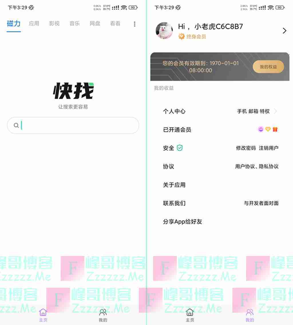 安卓快找资源V1.1.8 快找资源破解版下载