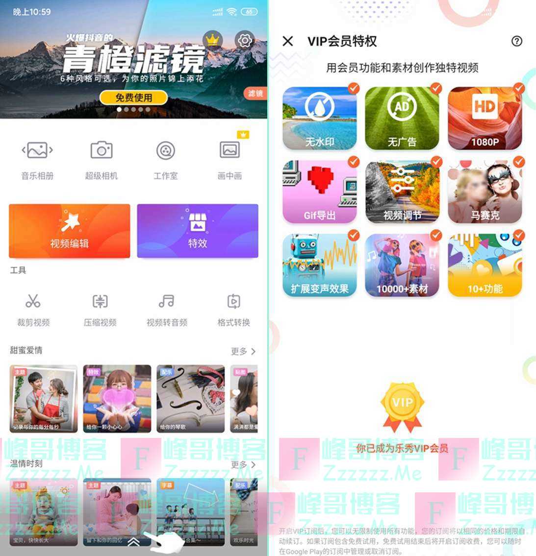 安卓VideoShow乐秀视频V8.8.4 乐秀视频最新永久VIP会员破解版下载