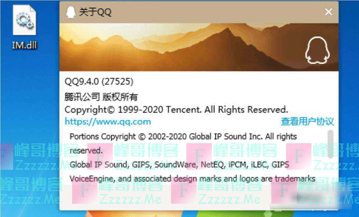 电脑QQ V9.4.0.27525 最新电脑QQ正式版防撤回DLL补丁下载