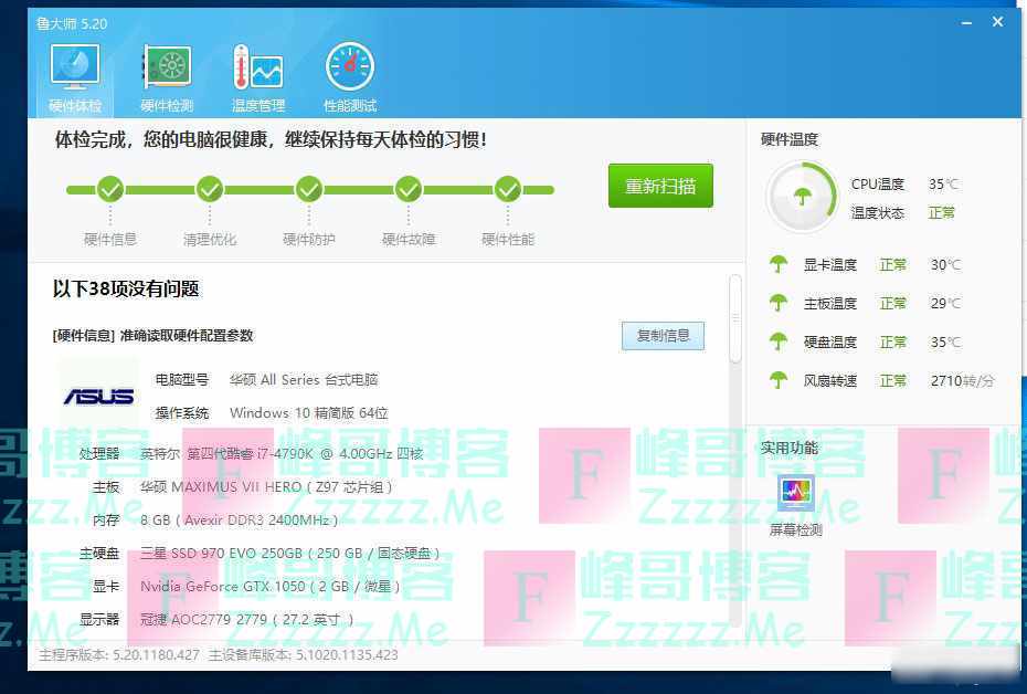 鲁大师V5.20.1180 最新去广告绿色精简版下载